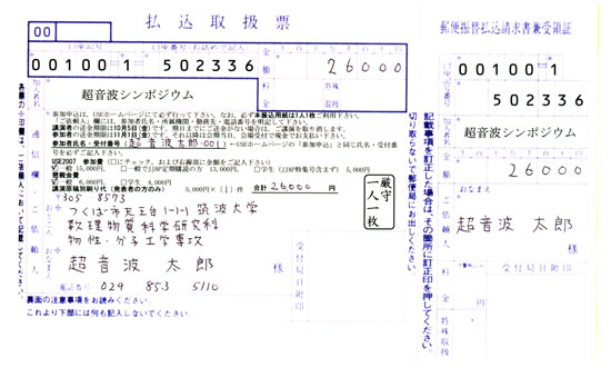 指定振込み用紙の記入例