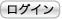 ���O�C��