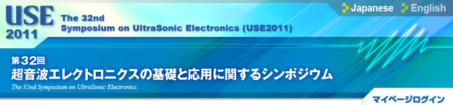 第31回超音波エレクトロニクスの基礎と応用に関するシンポジウム