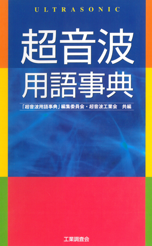 Japanese Encyclopedia of Ultrasonics